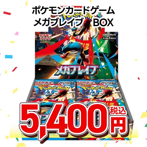 ポケモンカードゲーム MEGA 拡張パック メガブレイブ